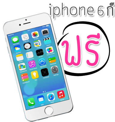 iphone ก็ฟรั